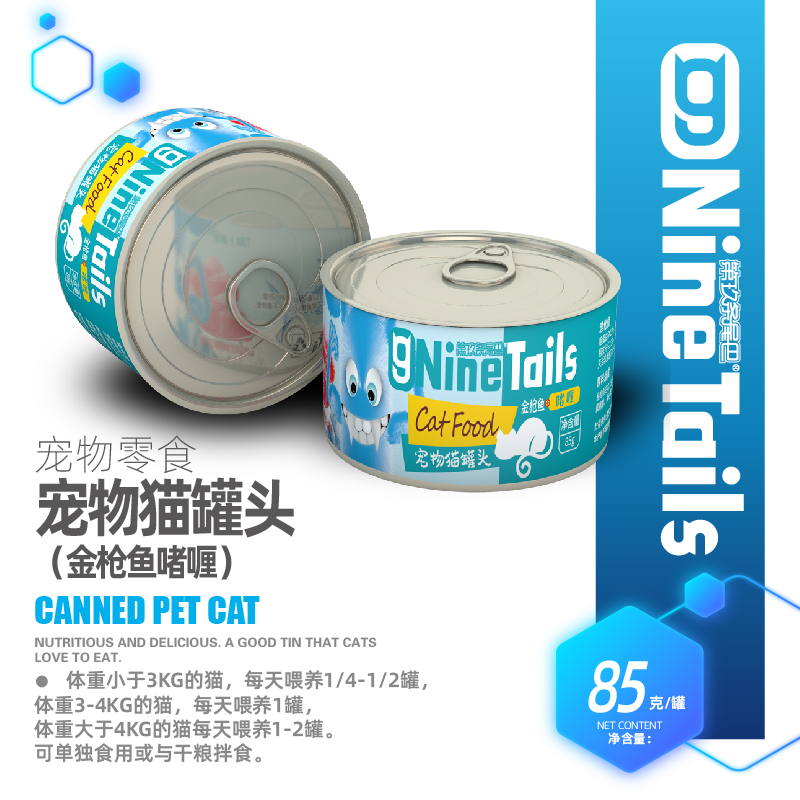金槍魚啫喱